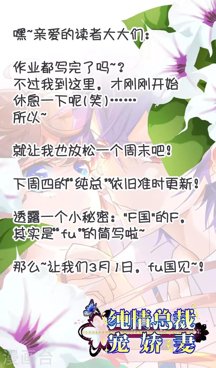 《纯真总裁宠萌妻》漫画最新章节停更公告免费下拉式在线观看章节第【1】张图片