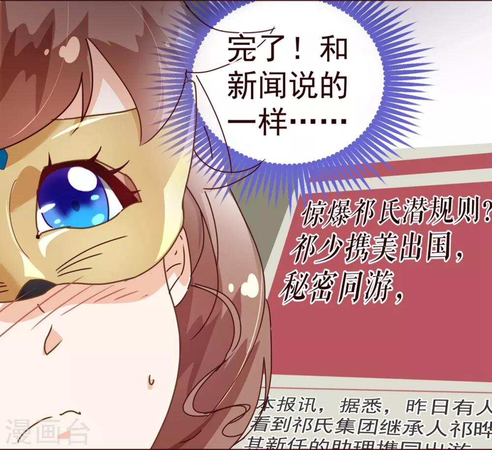 《纯真总裁宠萌妻》漫画最新章节第54话 被潜？！免费下拉式在线观看章节第【11】张图片