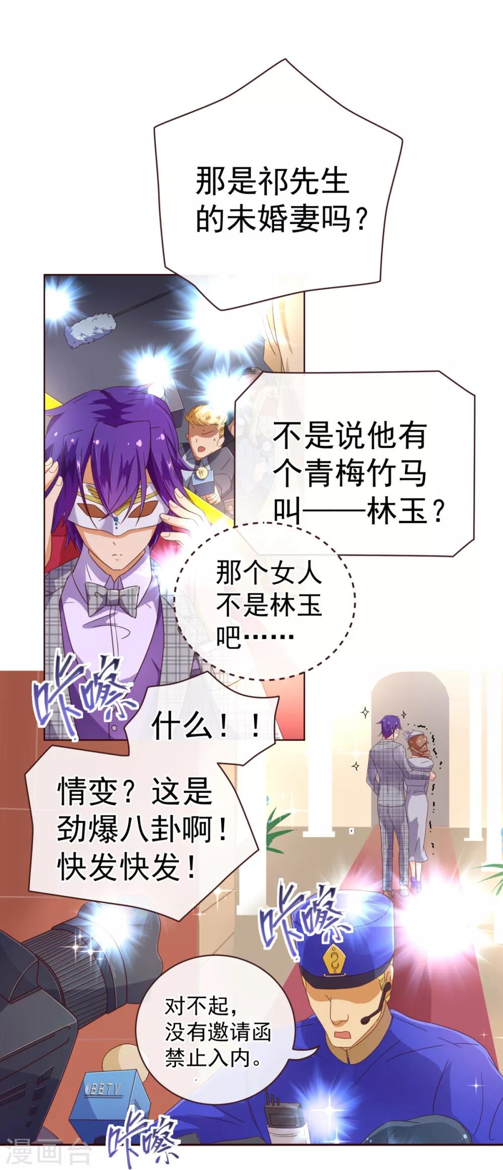 《纯真总裁宠萌妻》漫画最新章节第54话 被潜？！免费下拉式在线观看章节第【4】张图片