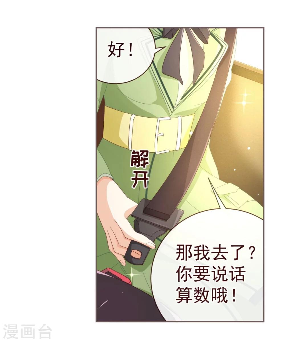 《纯真总裁宠萌妻》漫画最新章节第56话 闻香免费下拉式在线观看章节第【8】张图片