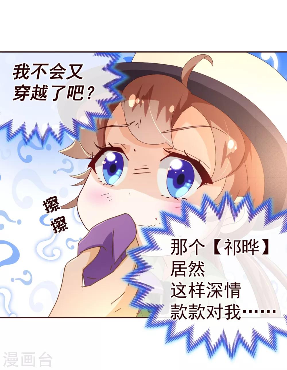 《纯真总裁宠萌妻》漫画最新章节第58话 狗粮免费下拉式在线观看章节第【10】张图片