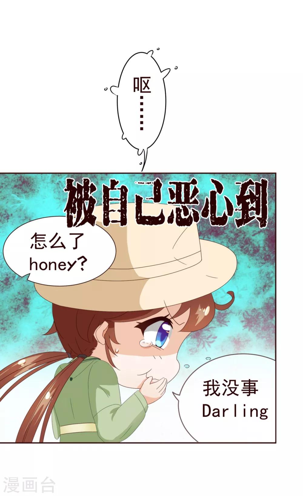 《纯真总裁宠萌妻》漫画最新章节第58话 狗粮免费下拉式在线观看章节第【16】张图片