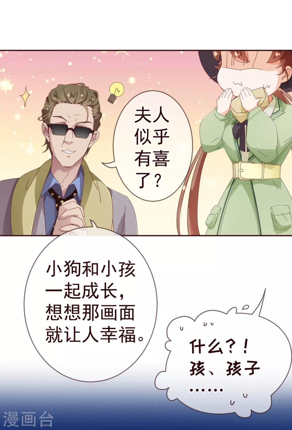 《纯真总裁宠萌妻》漫画最新章节第58话 狗粮免费下拉式在线观看章节第【17】张图片