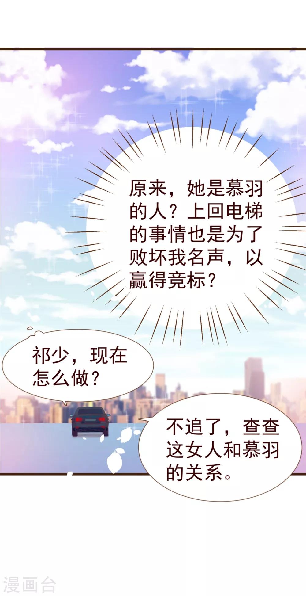 《纯真总裁宠萌妻》漫画最新章节第7话 坏人免费下拉式在线观看章节第【26】张图片