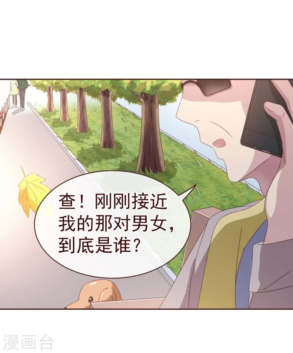 《纯真总裁宠萌妻》漫画最新章节第59话 疑心免费下拉式在线观看章节第【10】张图片