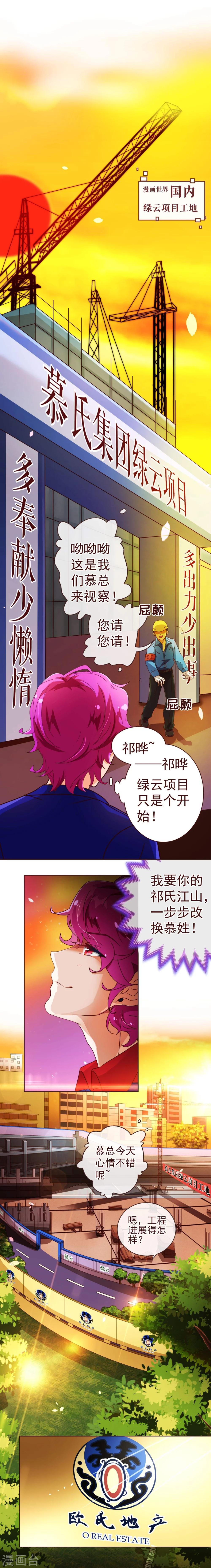 《纯真总裁宠萌妻》漫画最新章节第59话 疑心免费下拉式在线观看章节第【14】张图片