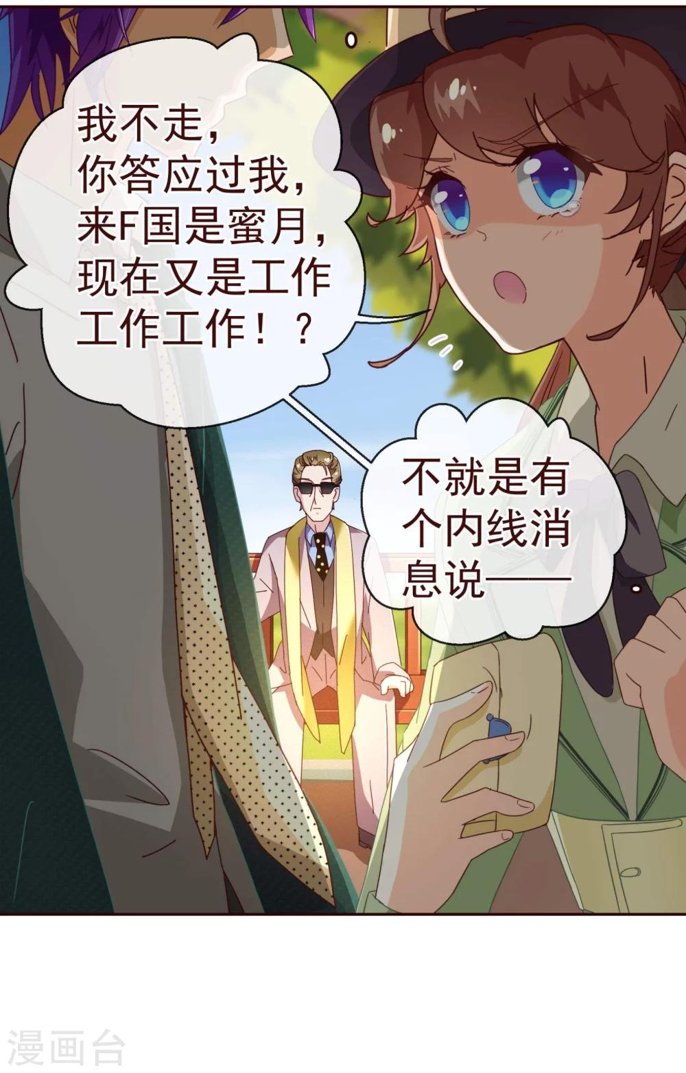 《纯真总裁宠萌妻》漫画最新章节第59话 疑心免费下拉式在线观看章节第【4】张图片