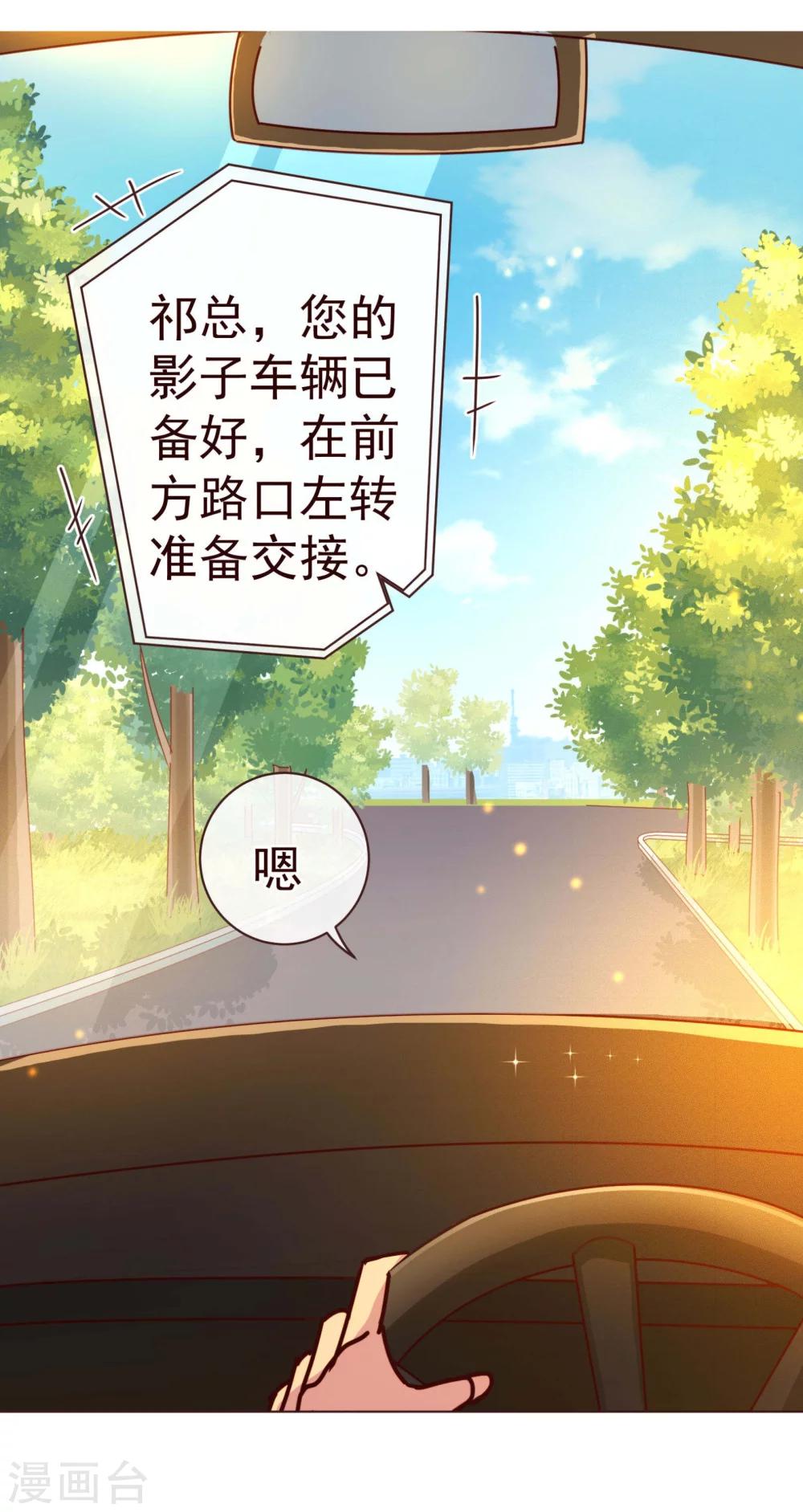 《纯真总裁宠萌妻》漫画最新章节第60话 惑敌免费下拉式在线观看章节第【9】张图片