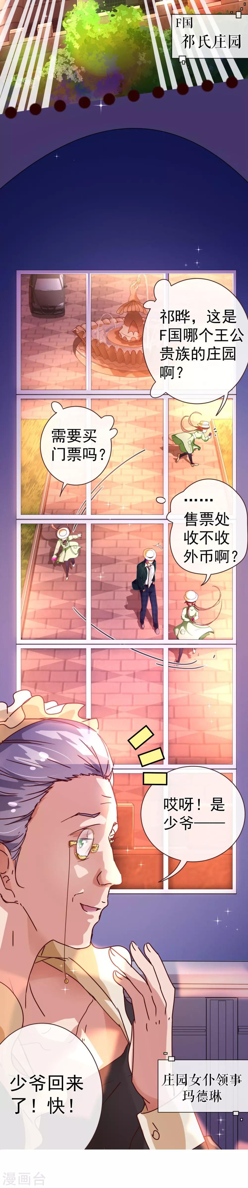 《纯真总裁宠萌妻》漫画最新章节第61话 浴室免费下拉式在线观看章节第【4】张图片