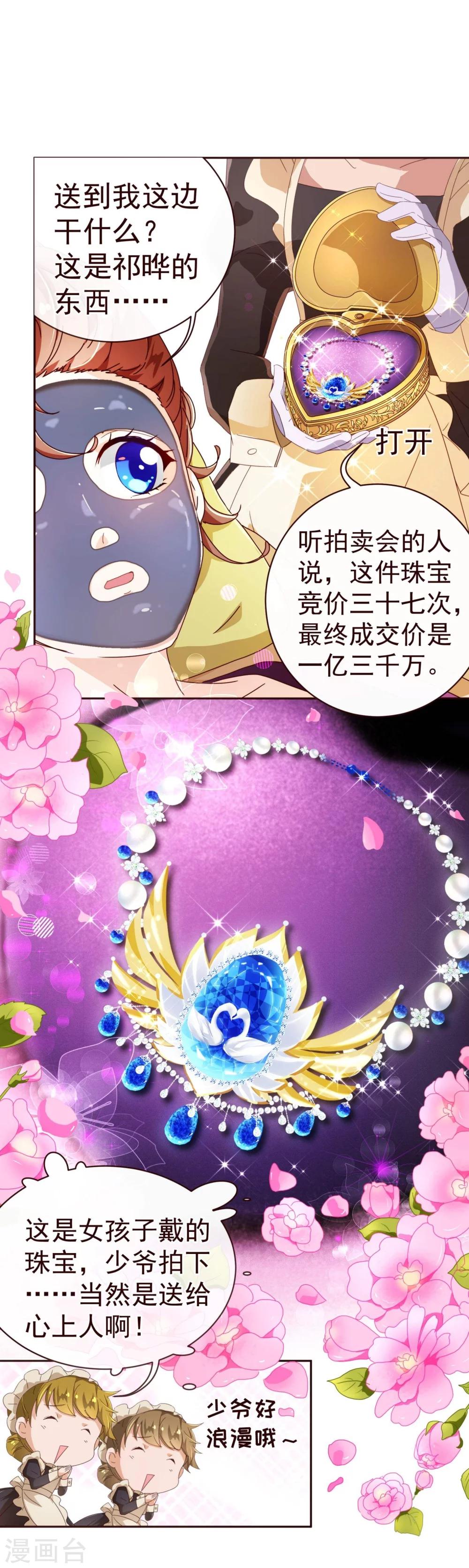 《纯真总裁宠萌妻》漫画最新章节第63话 珠宝免费下拉式在线观看章节第【10】张图片