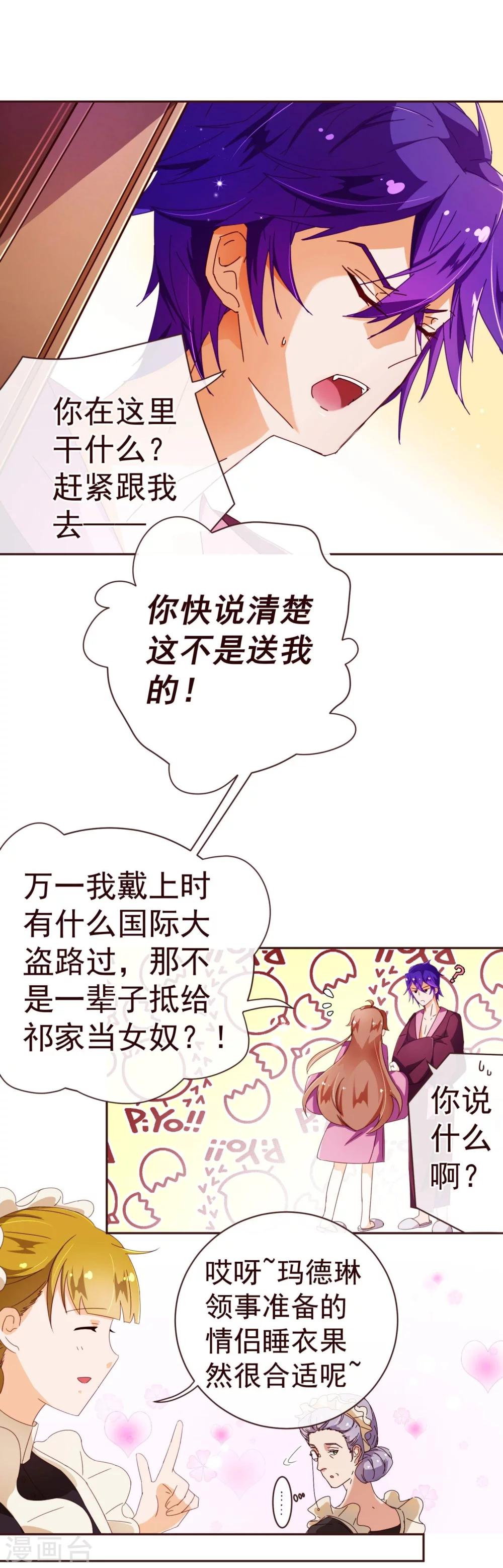 《纯真总裁宠萌妻》漫画最新章节第63话 珠宝免费下拉式在线观看章节第【13】张图片