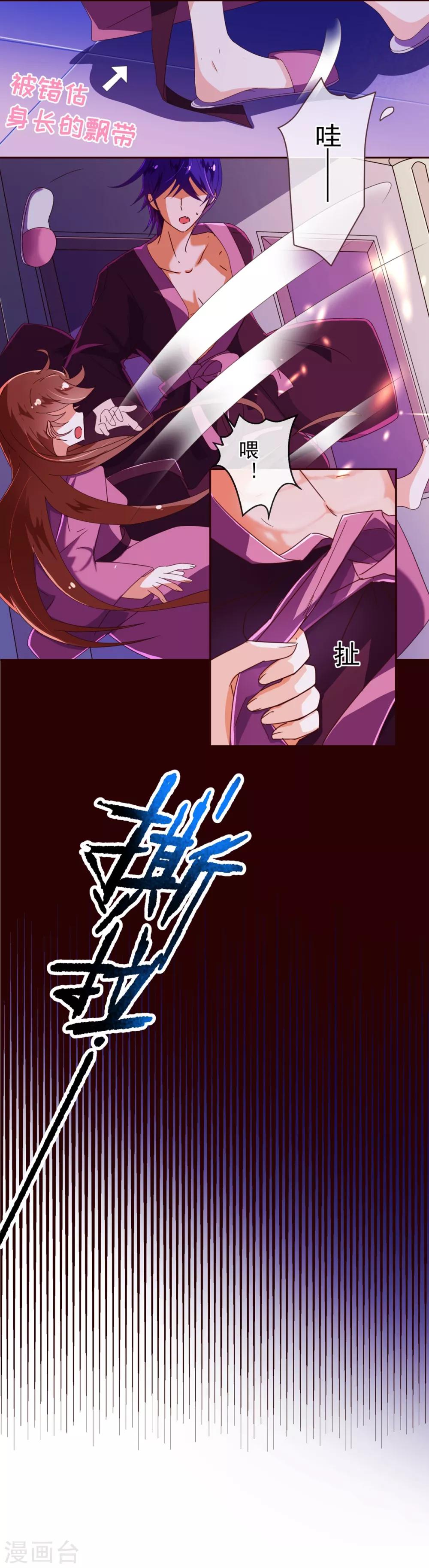 《纯真总裁宠萌妻》漫画最新章节第64话 误会免费下拉式在线观看章节第【12】张图片