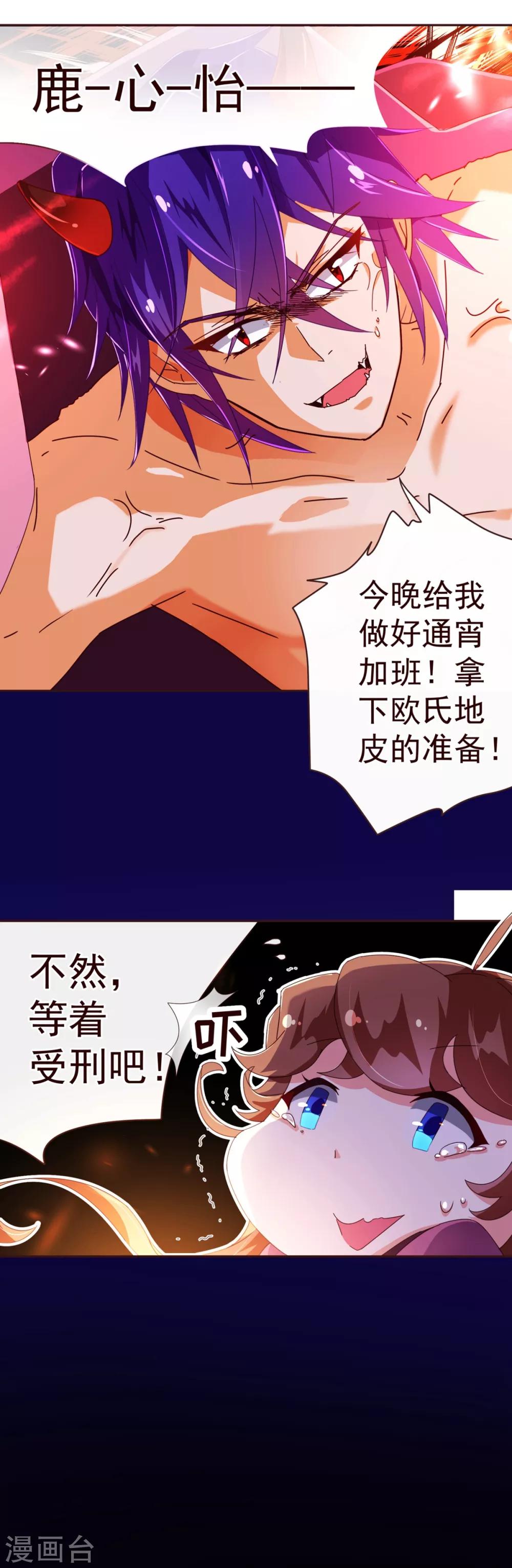 《纯真总裁宠萌妻》漫画最新章节第64话 误会免费下拉式在线观看章节第【15】张图片