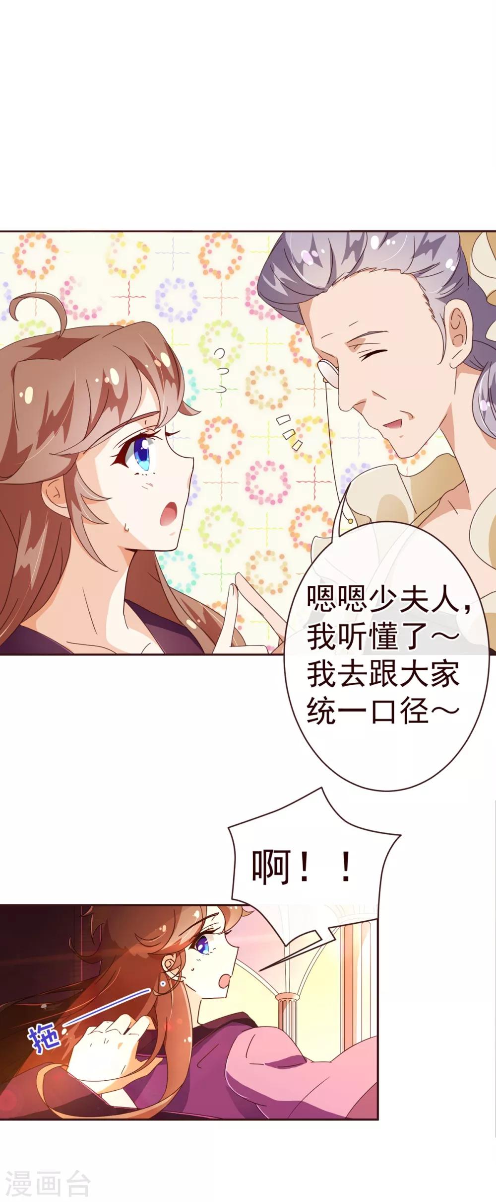 《纯真总裁宠萌妻》漫画最新章节第65话 一夜免费下拉式在线观看章节第【23】张图片