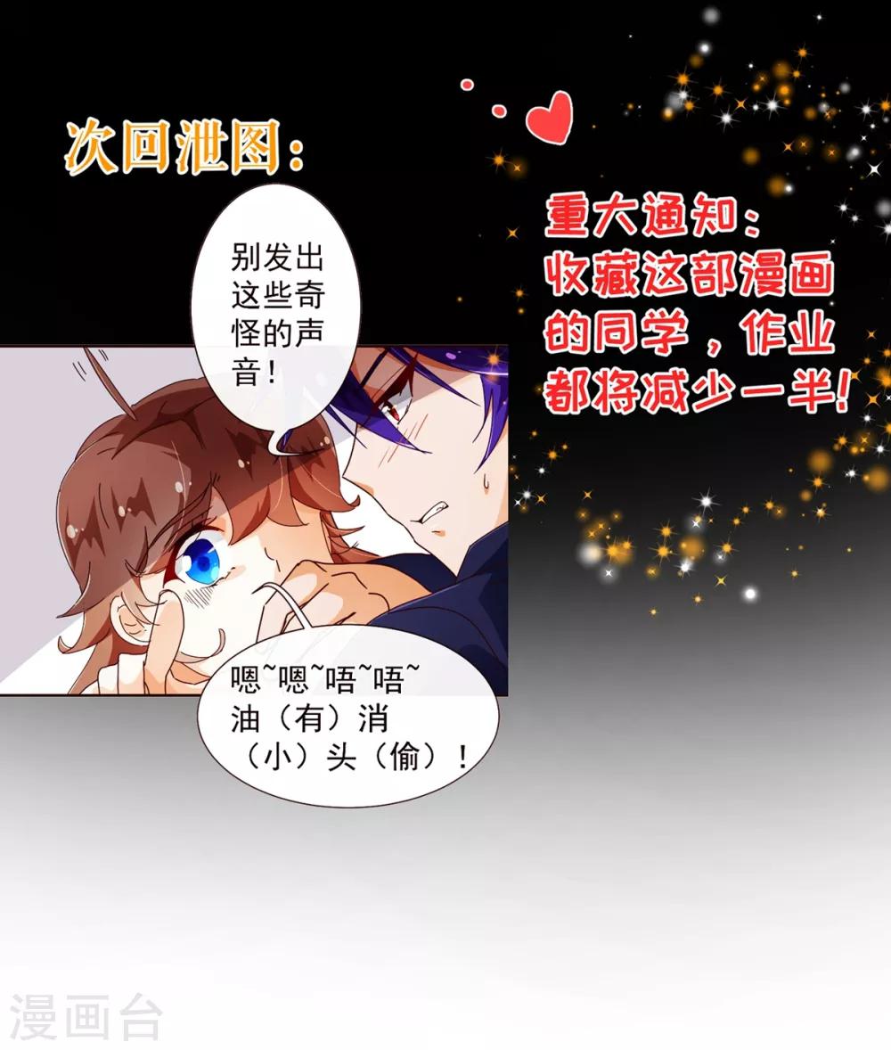 《纯真总裁宠萌妻》漫画最新章节第65话 一夜免费下拉式在线观看章节第【26】张图片