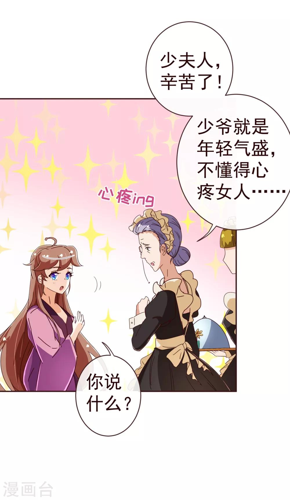 《纯真总裁宠萌妻》漫画最新章节第65话 一夜免费下拉式在线观看章节第【6】张图片