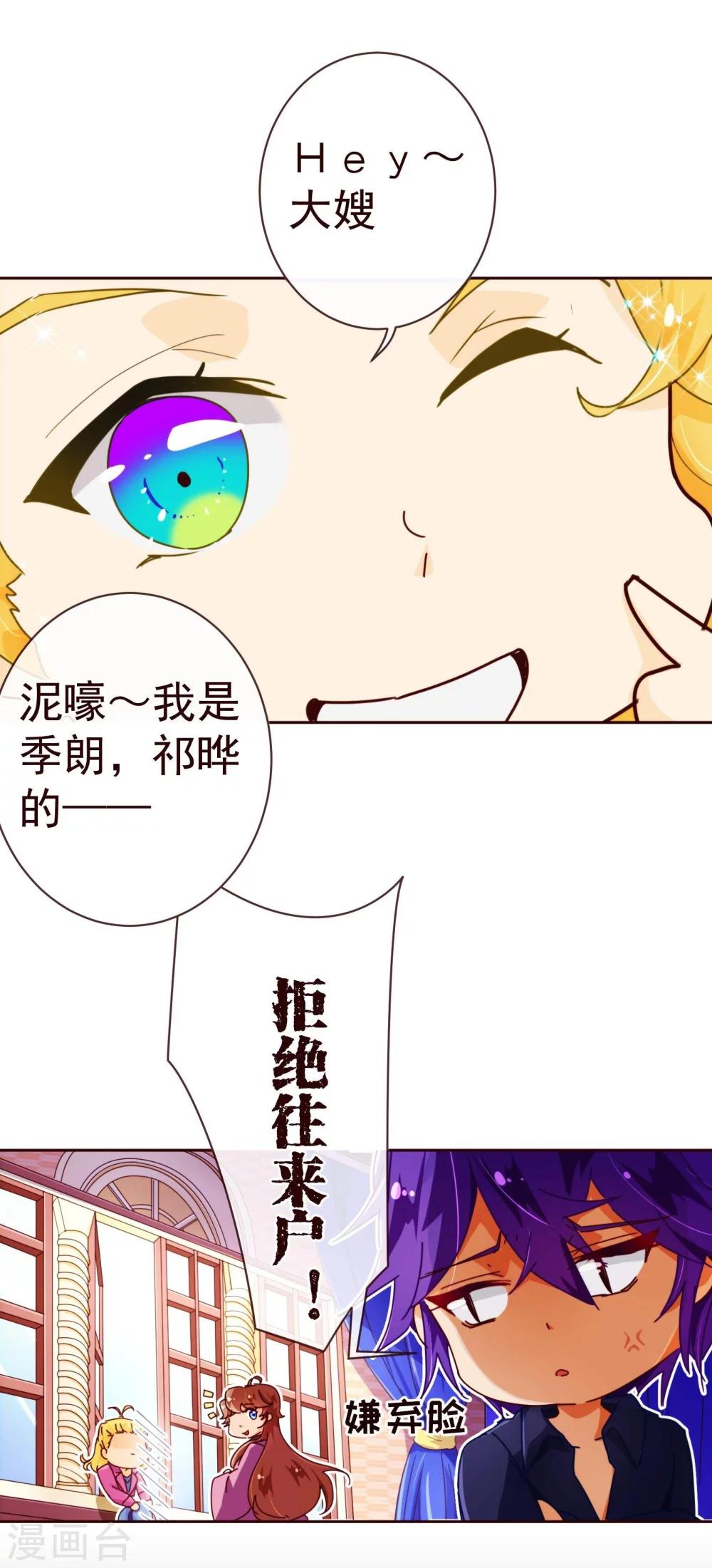 《纯真总裁宠萌妻》漫画最新章节第66话 季朗免费下拉式在线观看章节第【13】张图片