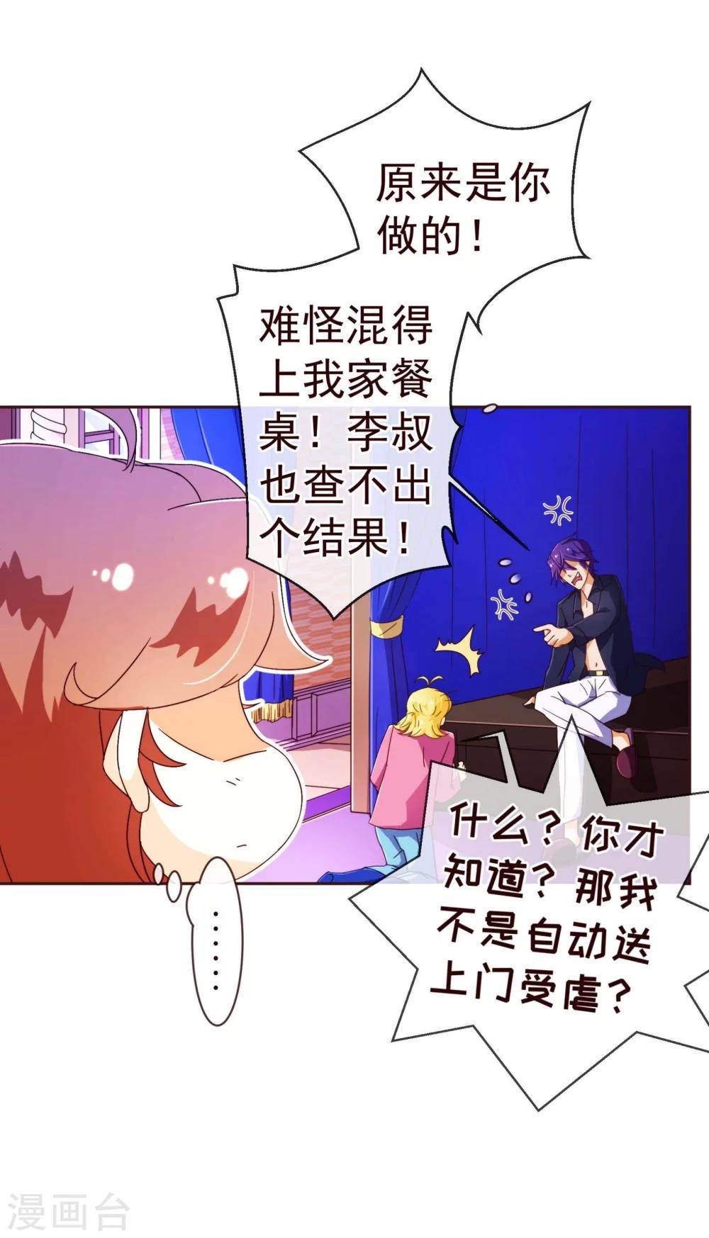 《纯真总裁宠萌妻》漫画最新章节第67话 大嫂免费下拉式在线观看章节第【11】张图片