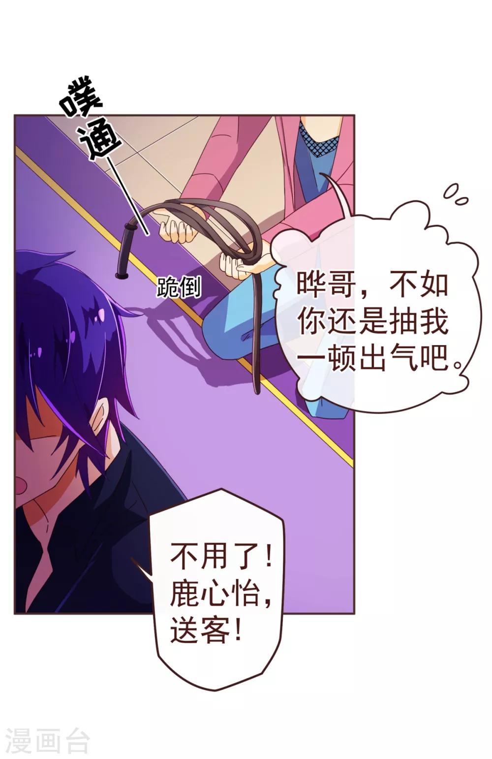 《纯真总裁宠萌妻》漫画最新章节第68话 联手免费下拉式在线观看章节第【14】张图片