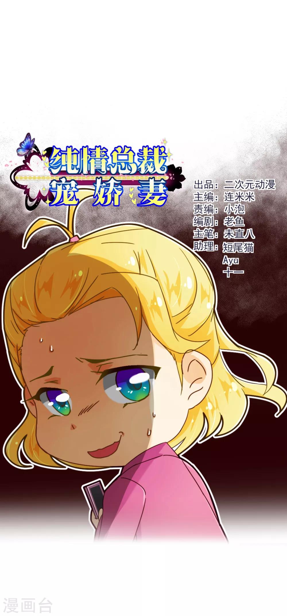 《纯真总裁宠萌妻》漫画最新章节第69话 催婚免费下拉式在线观看章节第【1】张图片