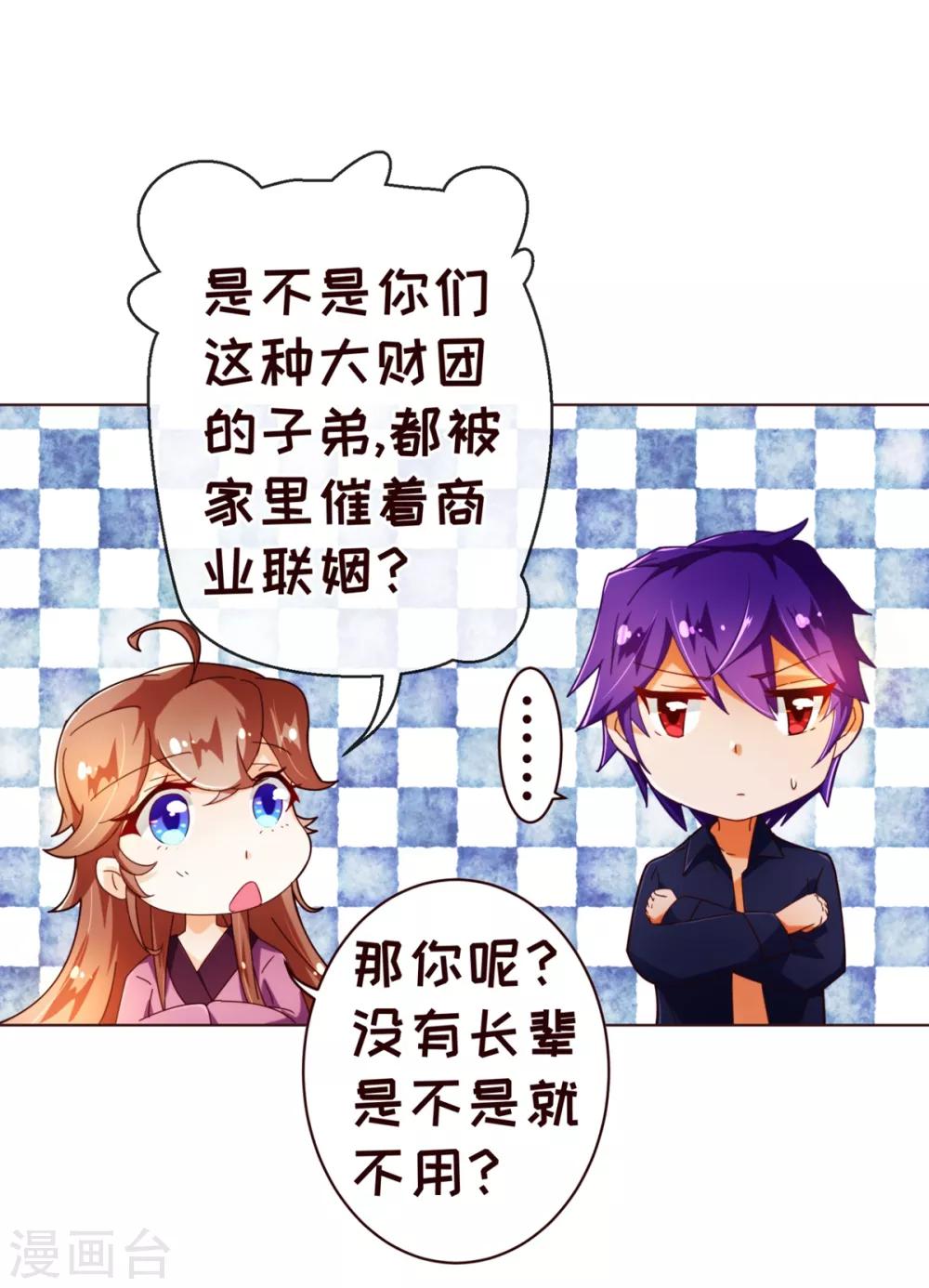 《纯真总裁宠萌妻》漫画最新章节第69话 催婚免费下拉式在线观看章节第【14】张图片