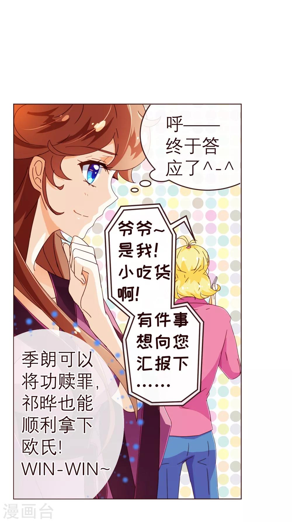 《纯真总裁宠萌妻》漫画最新章节第69话 催婚免费下拉式在线观看章节第【8】张图片