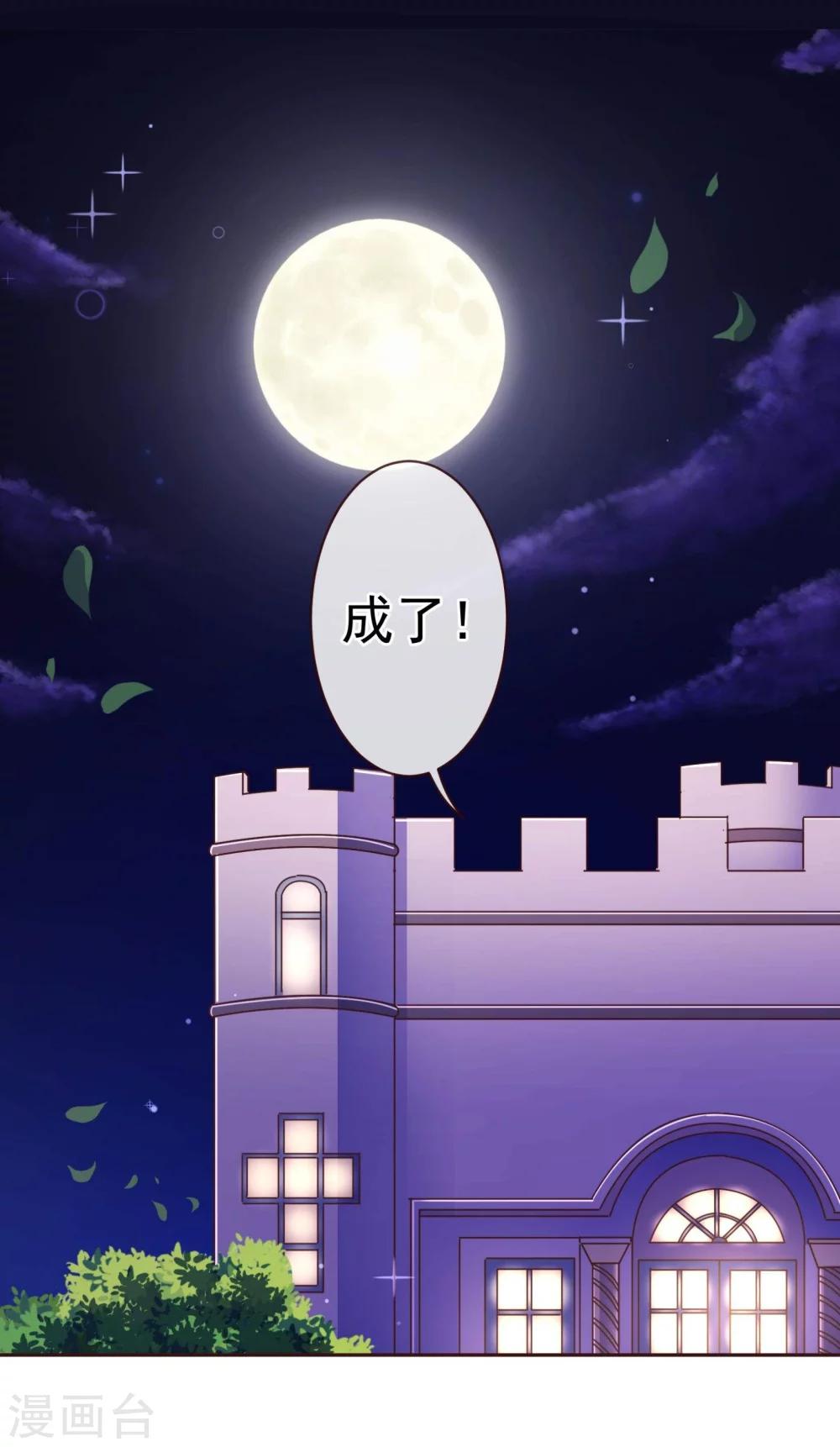 《纯真总裁宠萌妻》漫画最新章节第70话 醉酒免费下拉式在线观看章节第【4】张图片