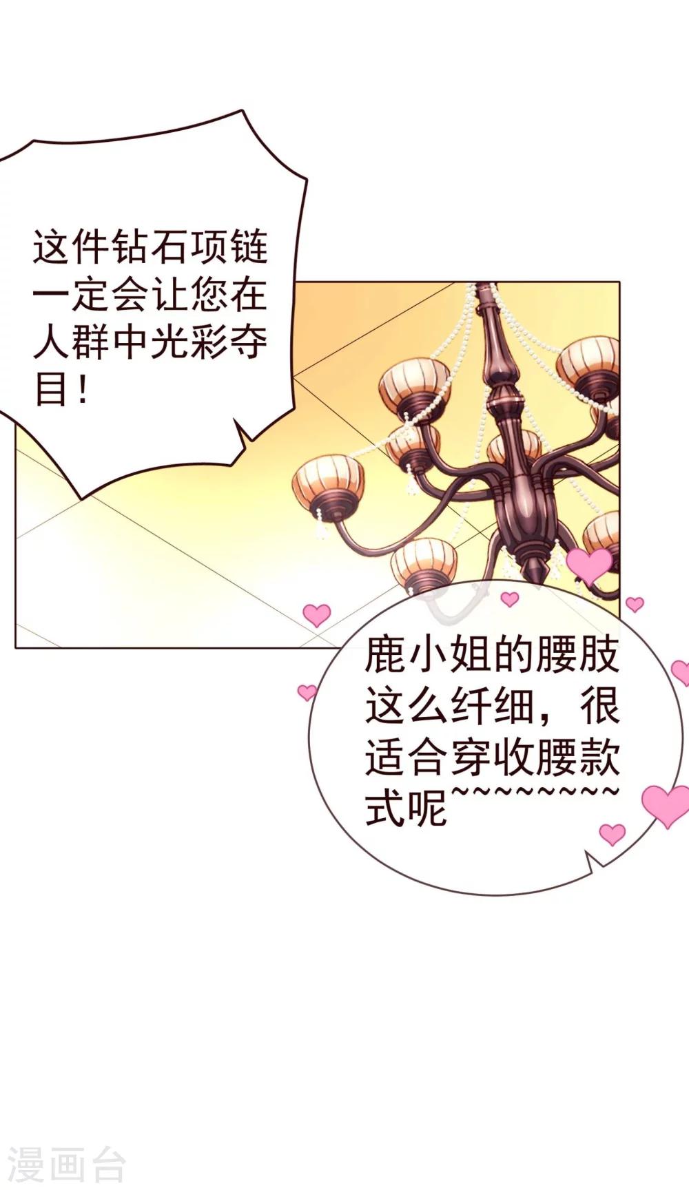 《纯真总裁宠萌妻》漫画最新章节第71话 光彩免费下拉式在线观看章节第【13】张图片