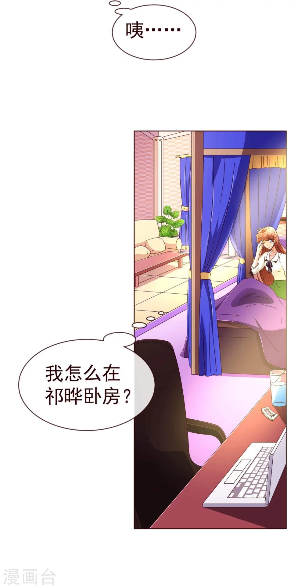 《纯真总裁宠萌妻》漫画最新章节第71话 光彩免费下拉式在线观看章节第【4】张图片