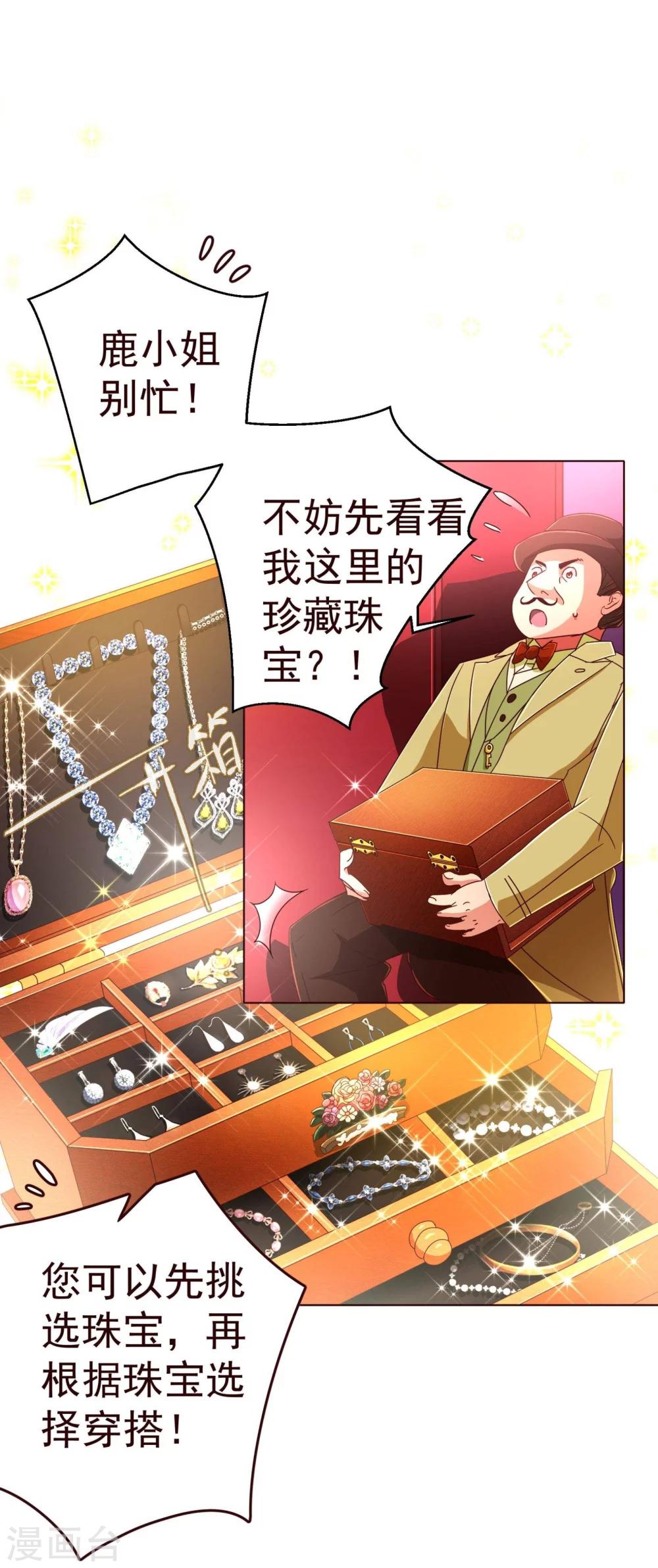 《纯真总裁宠萌妻》漫画最新章节第71话 光彩免费下拉式在线观看章节第【9】张图片