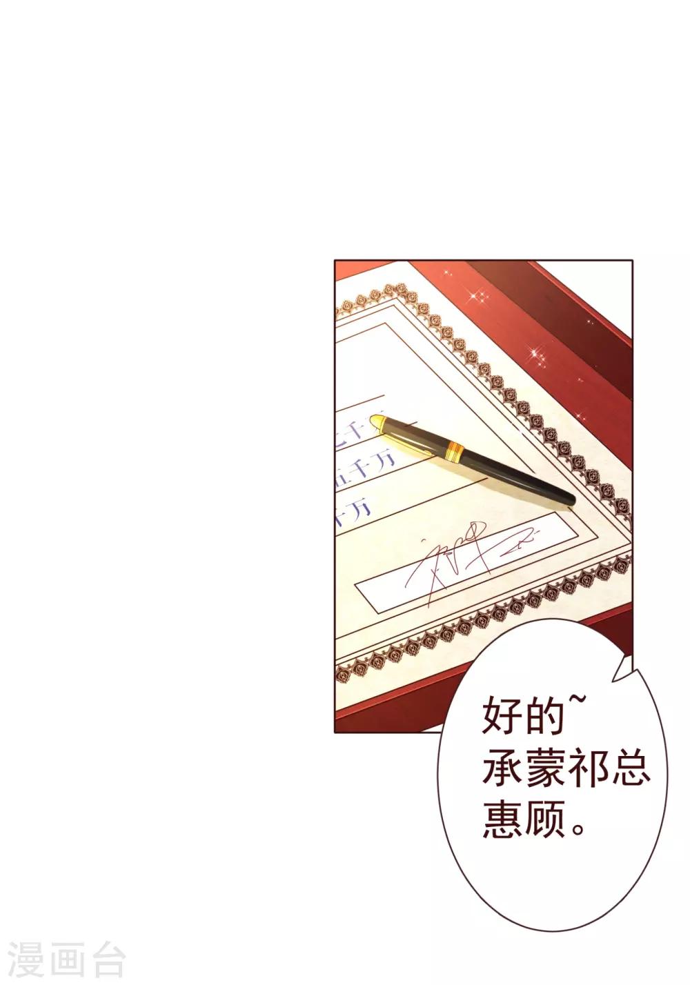 《纯真总裁宠萌妻》漫画最新章节第72话 礼物免费下拉式在线观看章节第【11】张图片