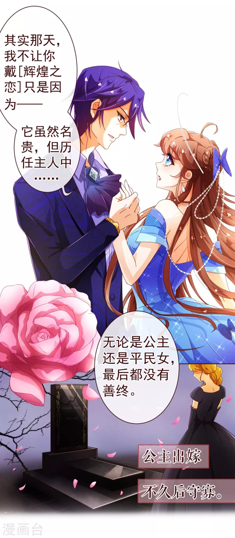 《纯真总裁宠萌妻》漫画最新章节第72话 礼物免费下拉式在线观看章节第【16】张图片