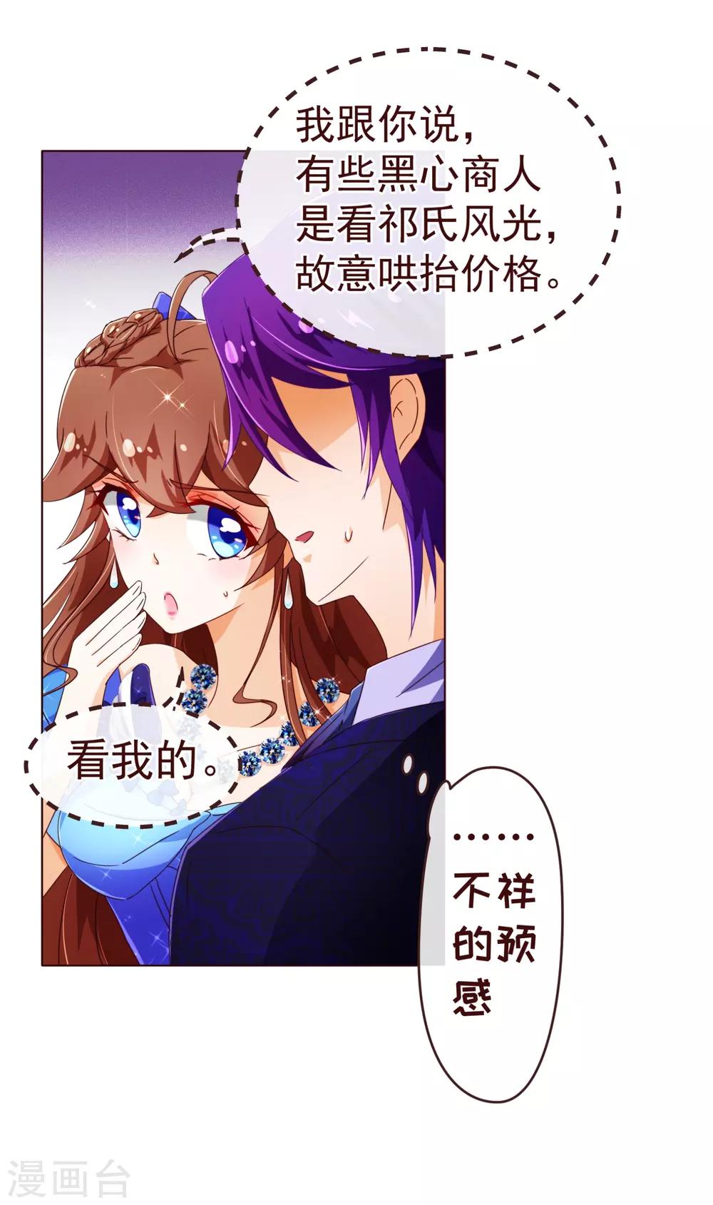 《纯真总裁宠萌妻》漫画最新章节第72话 礼物免费下拉式在线观看章节第【6】张图片