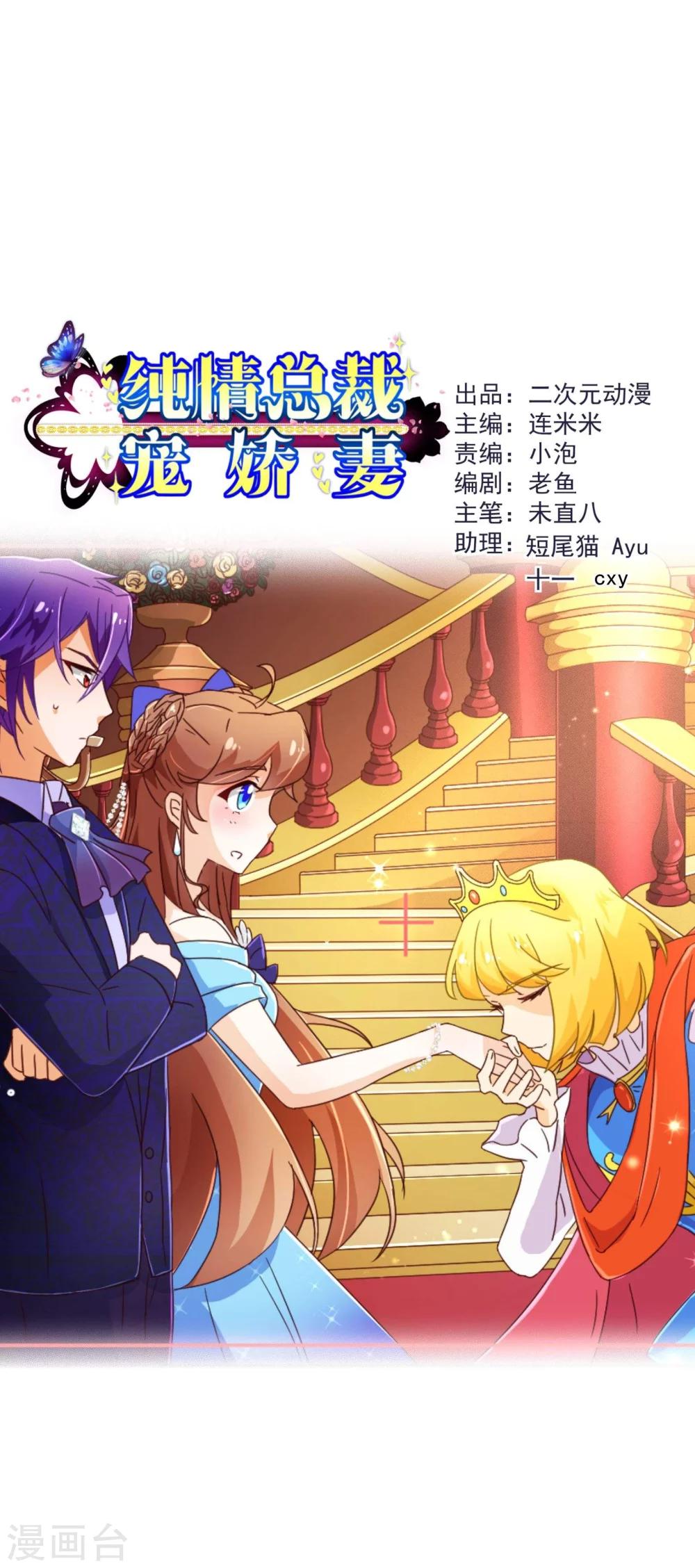 《纯真总裁宠萌妻》漫画最新章节第73话 危机免费下拉式在线观看章节第【1】张图片