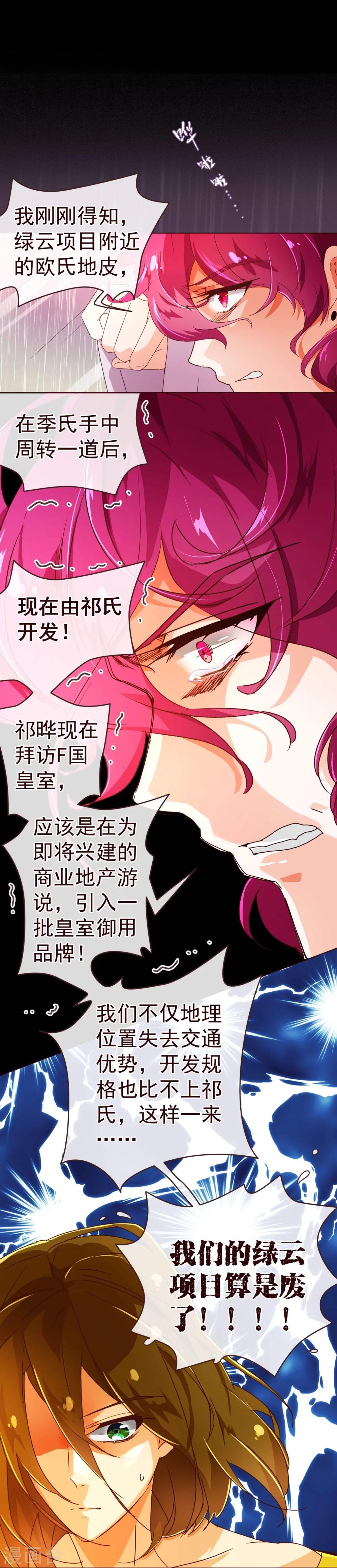 《纯真总裁宠萌妻》漫画最新章节第73话 危机免费下拉式在线观看章节第【13】张图片