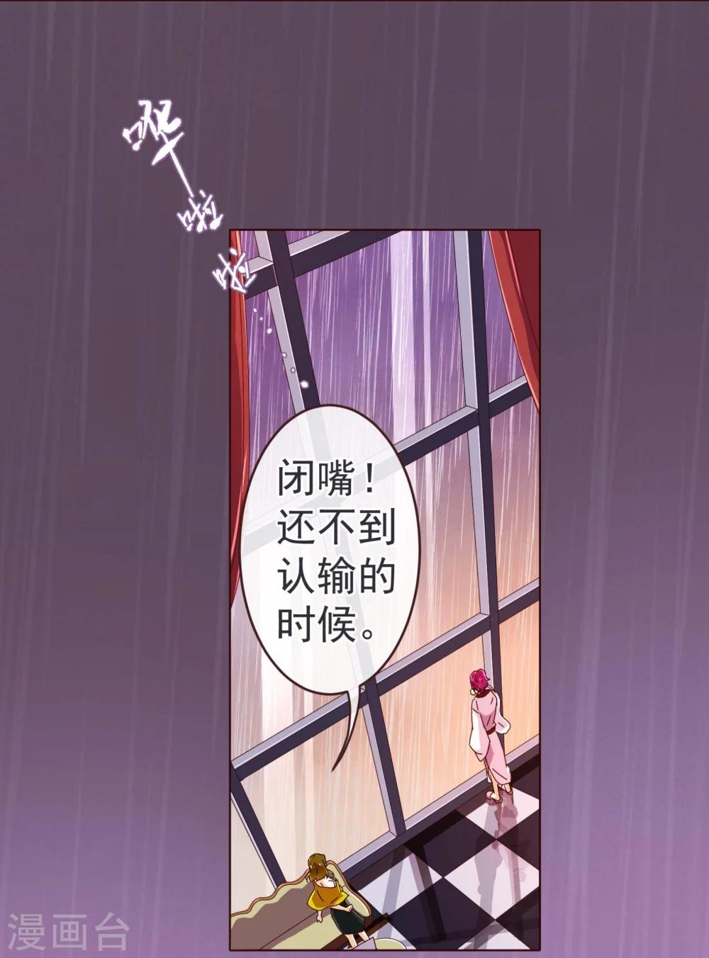 《纯真总裁宠萌妻》漫画最新章节第73话 危机免费下拉式在线观看章节第【14】张图片