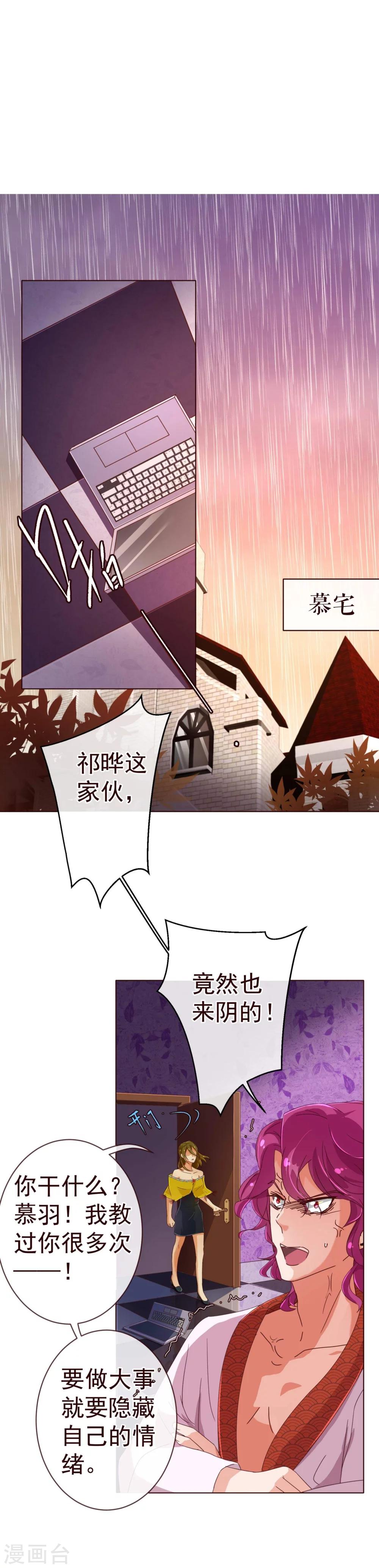 《纯真总裁宠萌妻》漫画最新章节第73话 危机免费下拉式在线观看章节第【3】张图片