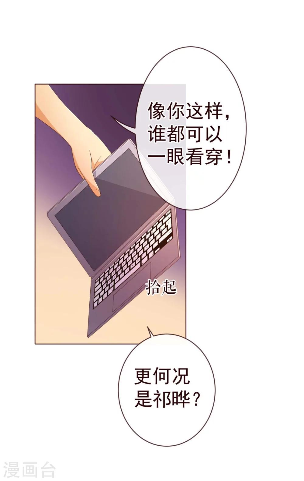 《纯真总裁宠萌妻》漫画最新章节第73话 危机免费下拉式在线观看章节第【4】张图片