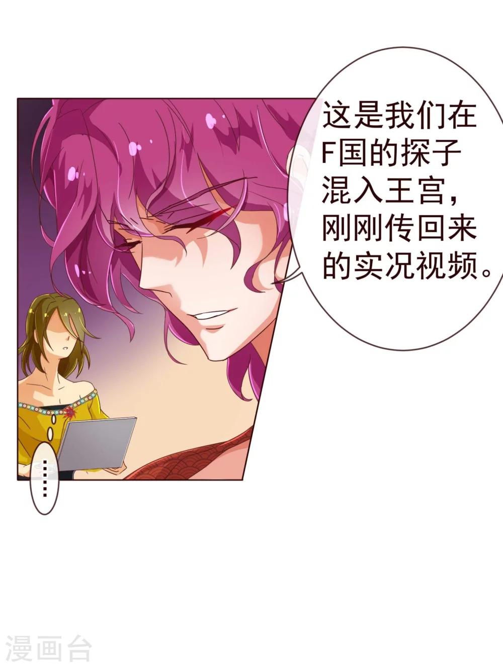 《纯真总裁宠萌妻》漫画最新章节第73话 危机免费下拉式在线观看章节第【8】张图片