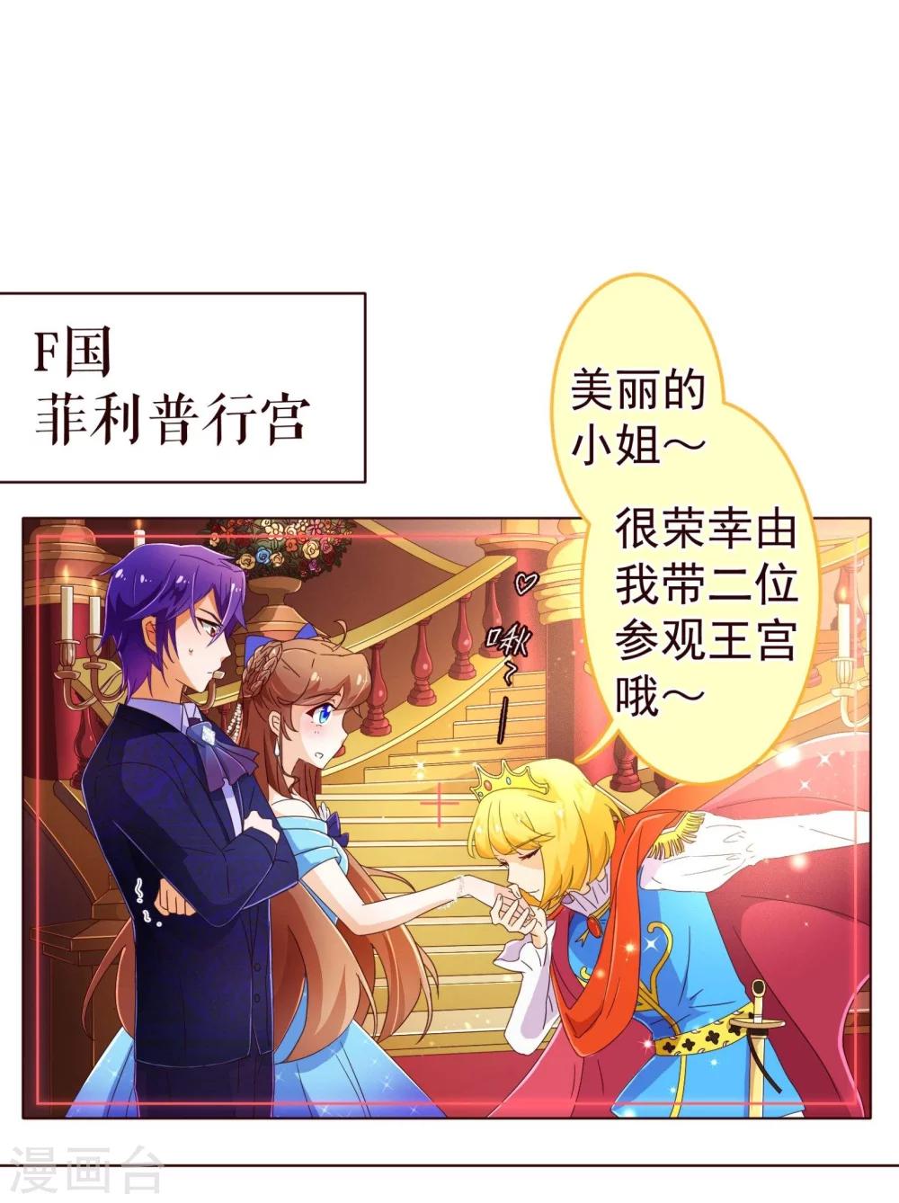 《纯真总裁宠萌妻》漫画最新章节第73话 危机免费下拉式在线观看章节第【9】张图片