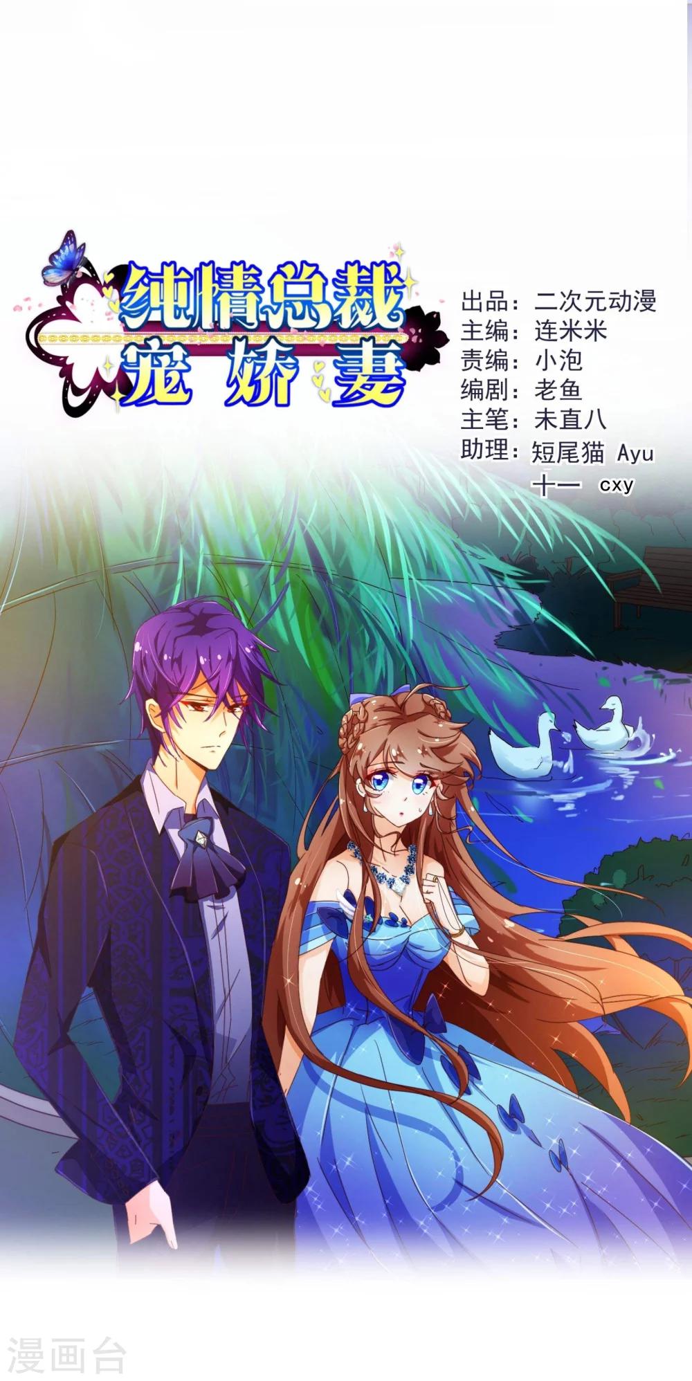 《纯真总裁宠萌妻》漫画最新章节第74话 香水免费下拉式在线观看章节第【1】张图片