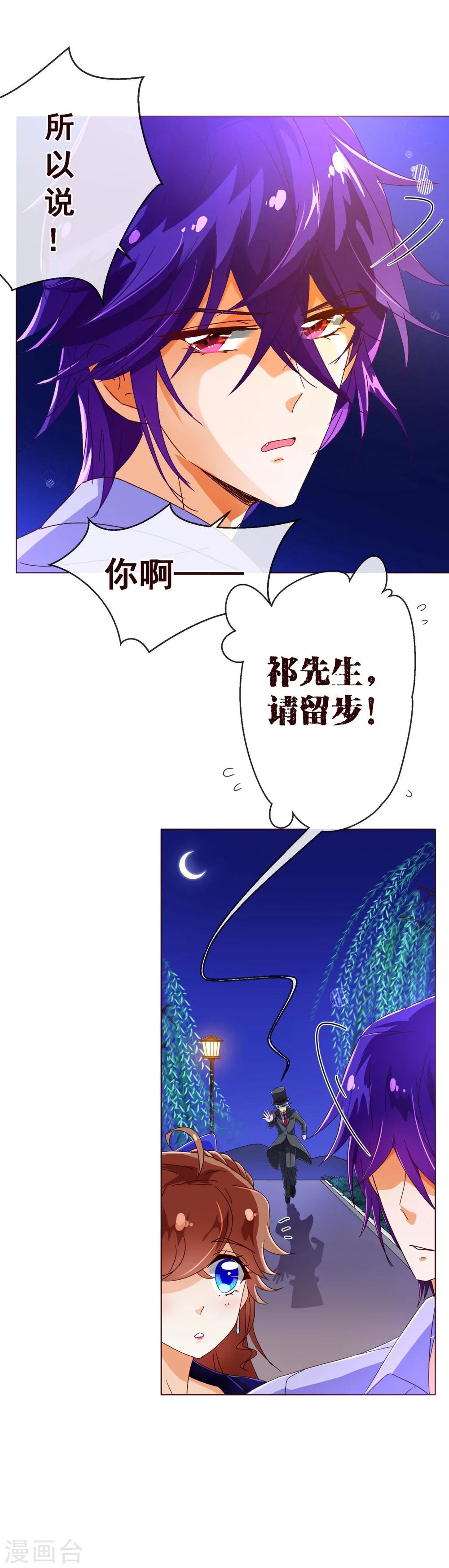 《纯真总裁宠萌妻》漫画最新章节第74话 香水免费下拉式在线观看章节第【14】张图片