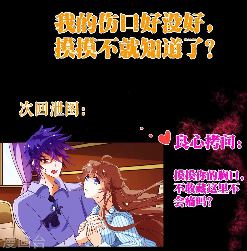 《纯真总裁宠萌妻》漫画最新章节第78话 守候免费下拉式在线观看章节第【23】张图片