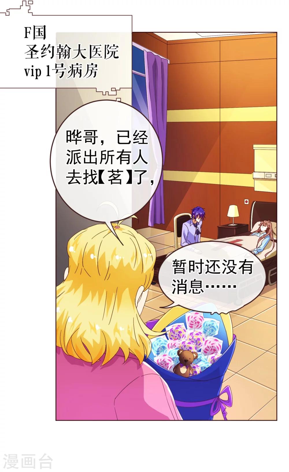 《纯真总裁宠萌妻》漫画最新章节第78话 守候免费下拉式在线观看章节第【4】张图片