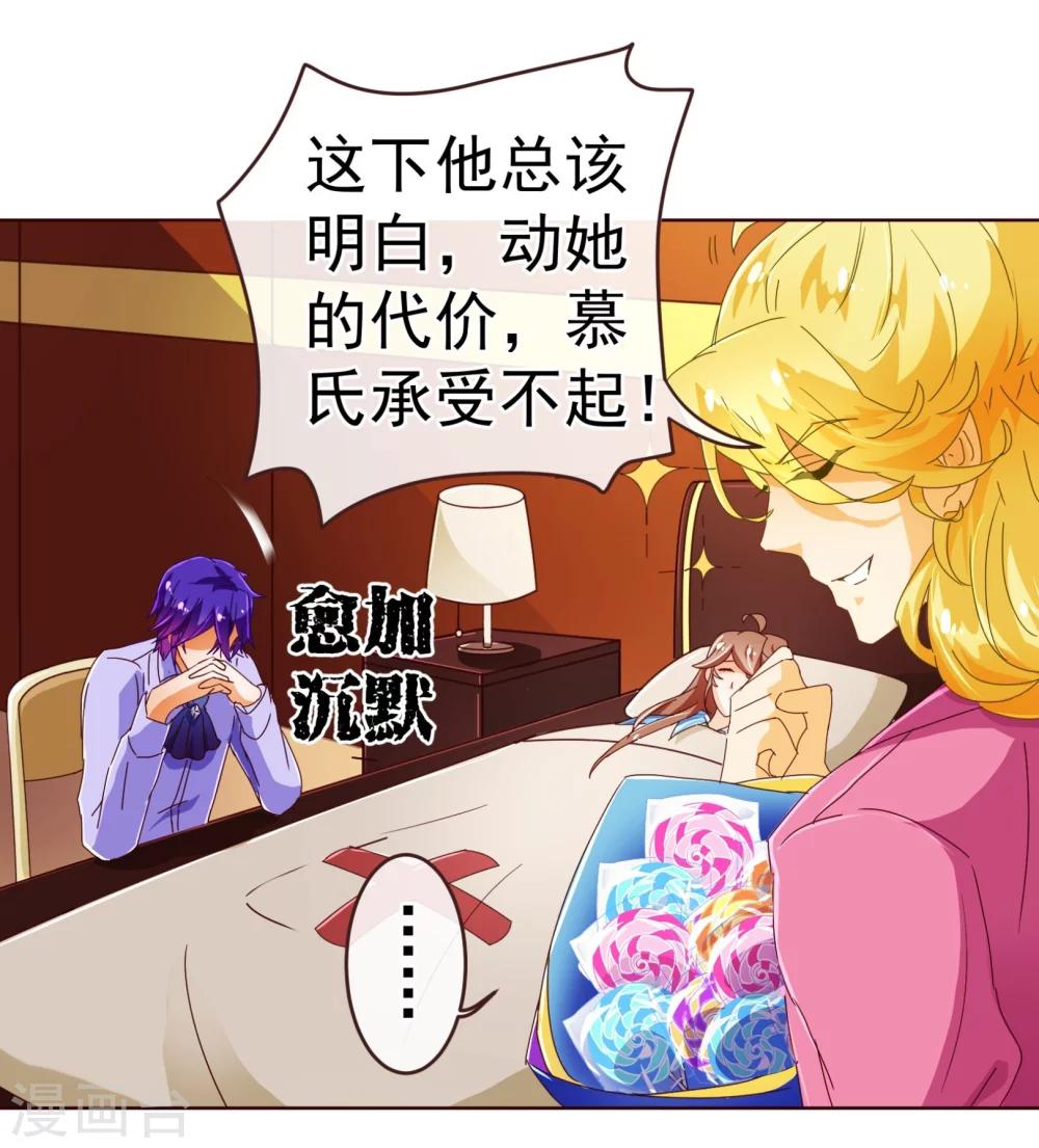 《纯真总裁宠萌妻》漫画最新章节第78话 守候免费下拉式在线观看章节第【7】张图片