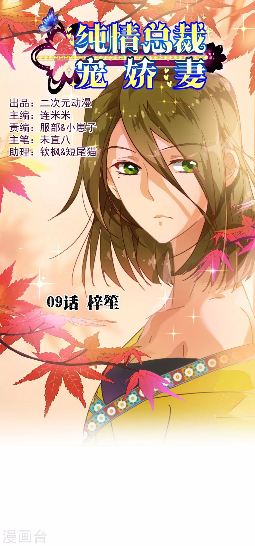 《纯真总裁宠萌妻》漫画最新章节第9话 梓笙免费下拉式在线观看章节第【1】张图片