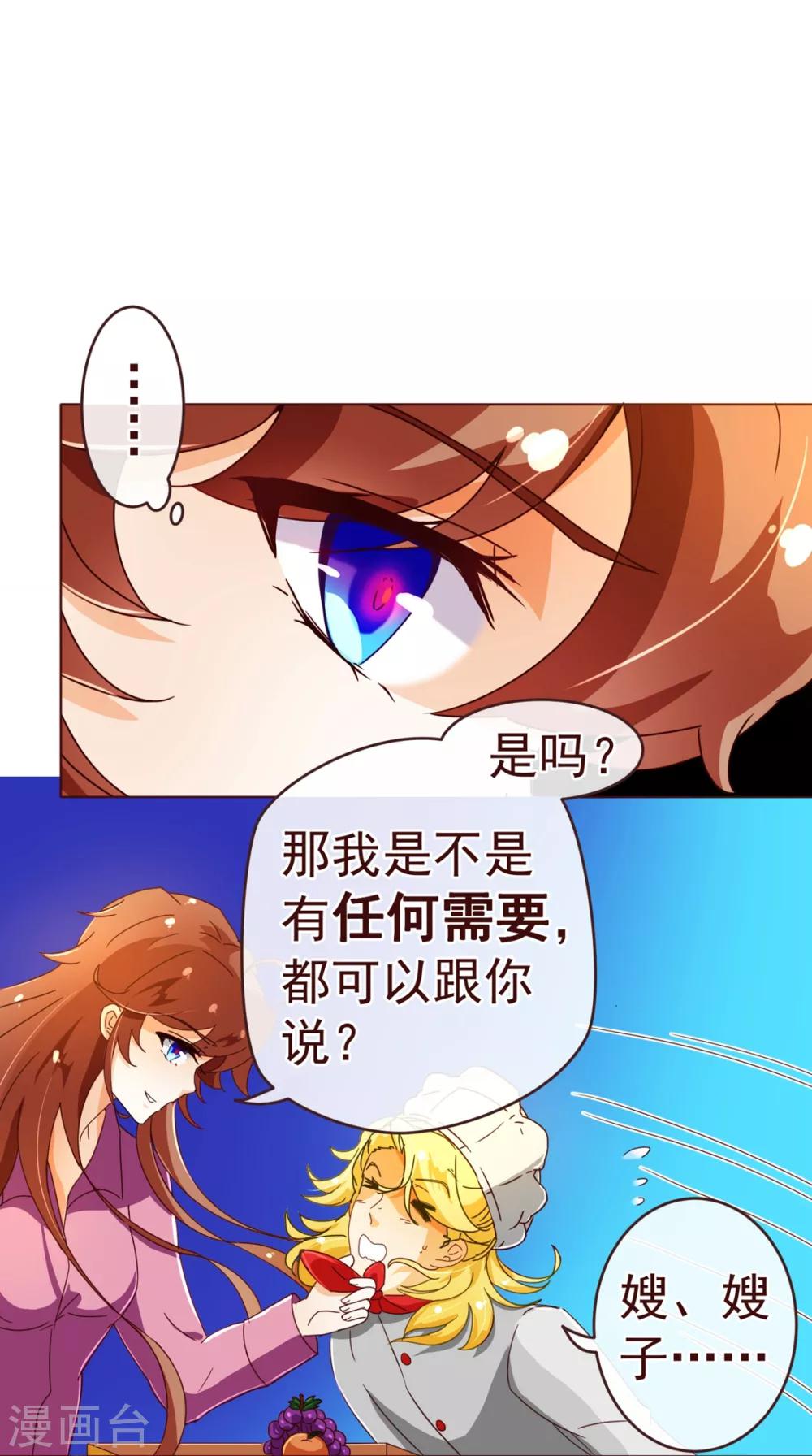 《纯真总裁宠萌妻》漫画最新章节第81话 照顾免费下拉式在线观看章节第【9】张图片