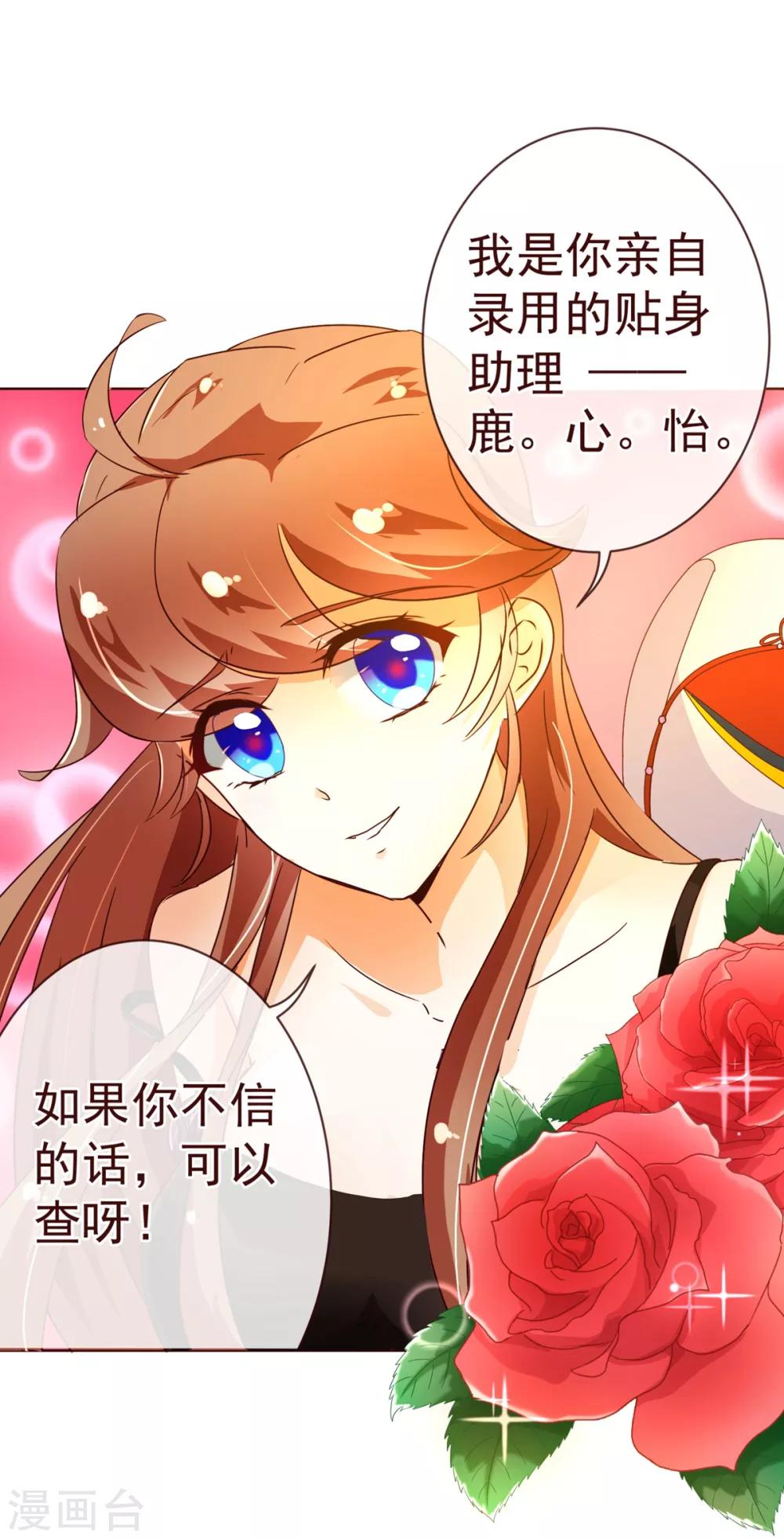 《纯真总裁宠萌妻》漫画最新章节第83话 验身免费下拉式在线观看章节第【15】张图片