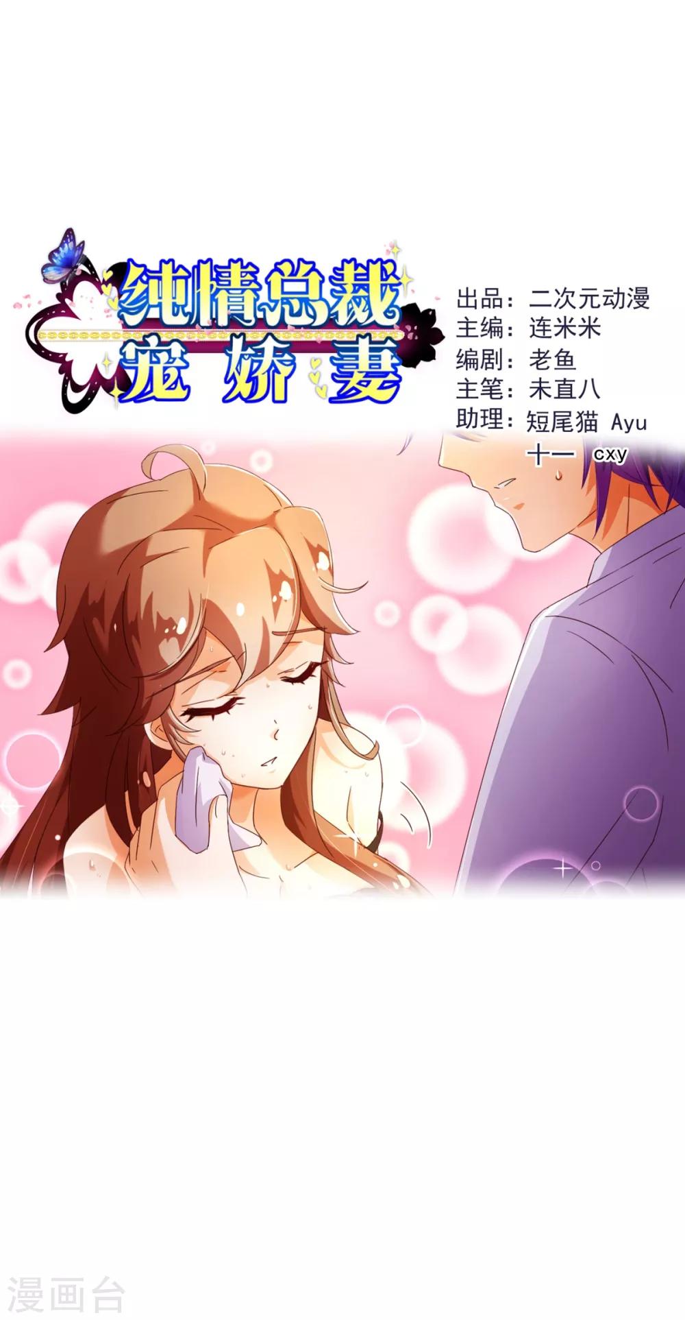 《纯真总裁宠萌妻》漫画最新章节第84话 秘密2免费下拉式在线观看章节第【1】张图片