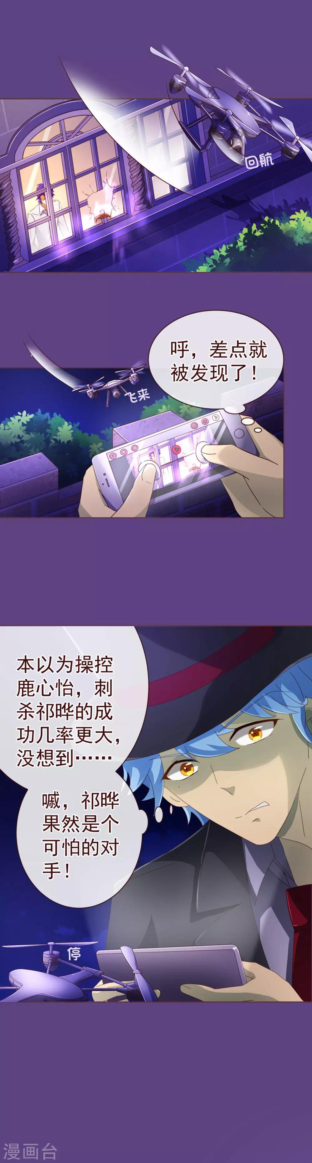 《纯真总裁宠萌妻》漫画最新章节第84话 秘密2免费下拉式在线观看章节第【11】张图片